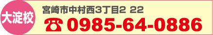 大淀校